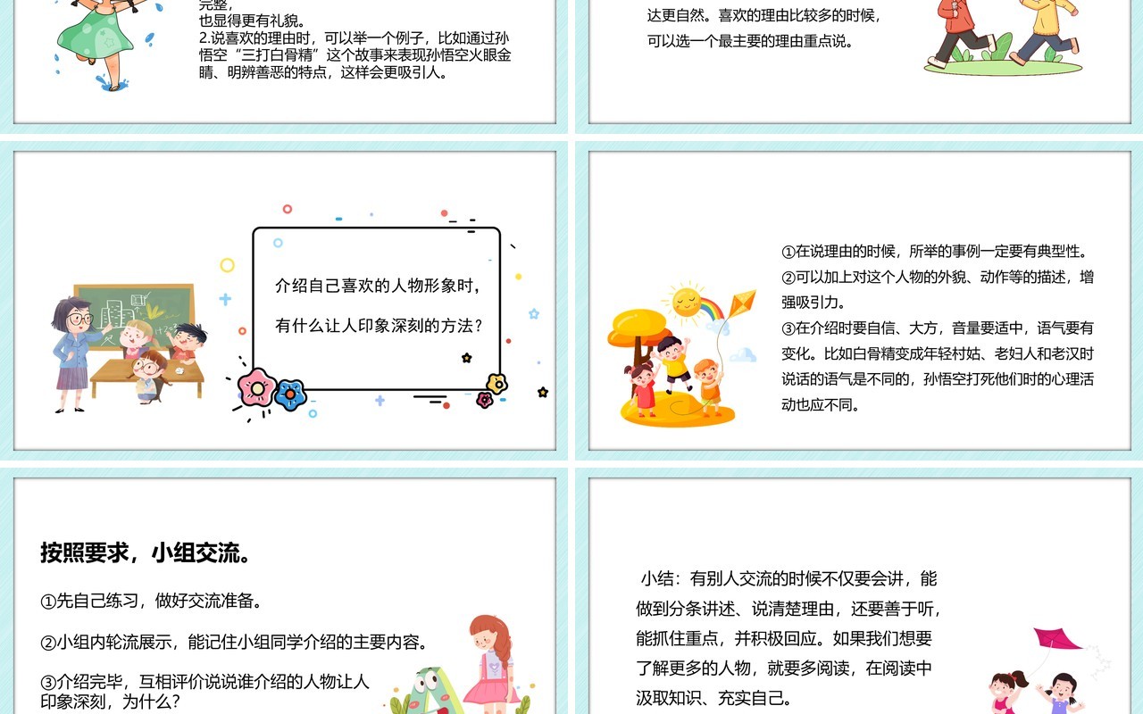 部编版五年级语文上册我最喜欢的人物形象课件PPT模板