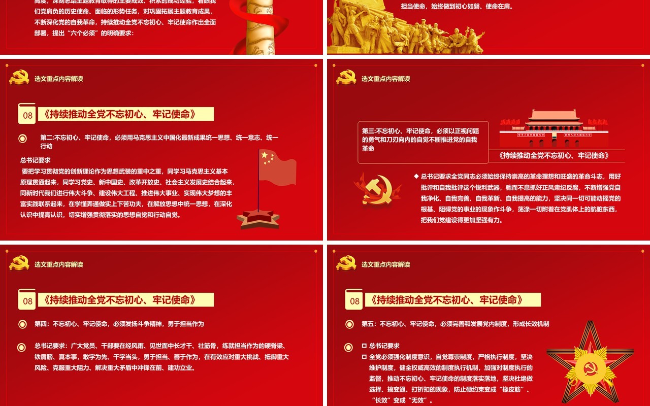 红色党政风习近平谈治国理政第三卷第十九专题解读PPT模板