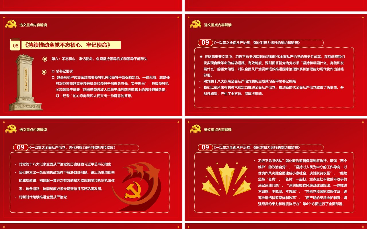 红色党政风习近平谈治国理政第三卷第十九专题解读PPT模板
