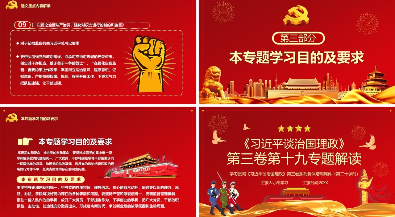 红色党政风习近平谈治国理政第三卷第十九专题解读PPT模板