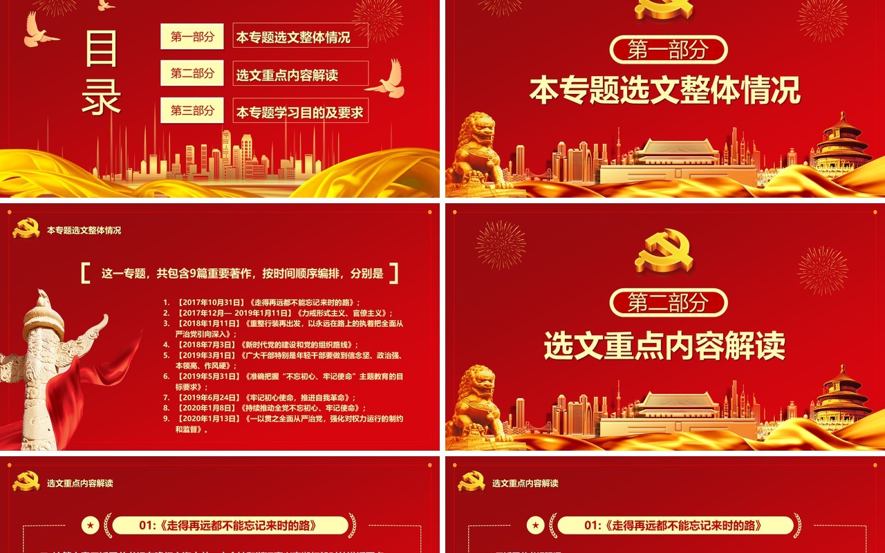 红色党政风习近平谈治国理政第三卷第十九专题解读PPT模板