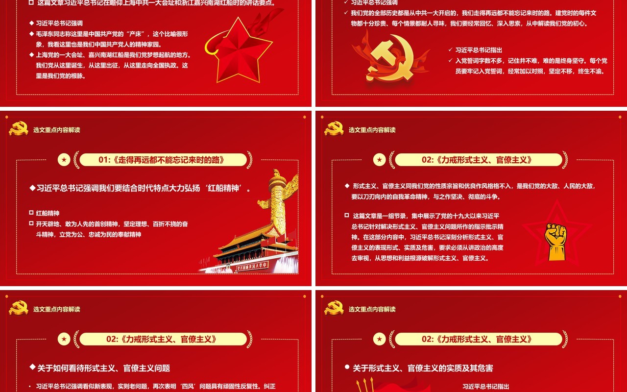 红色党政风习近平谈治国理政第三卷第十九专题解读PPT模板