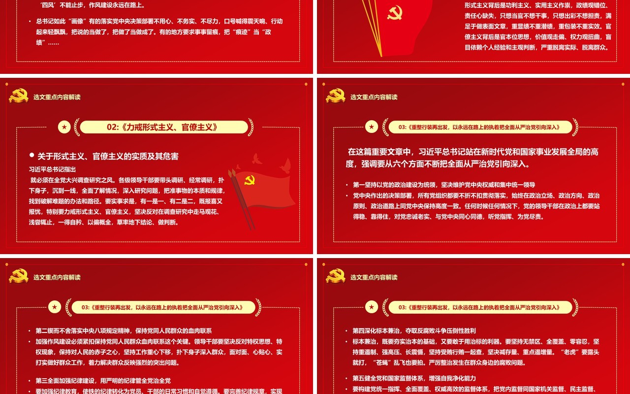 红色党政风习近平谈治国理政第三卷第十九专题解读PPT模板