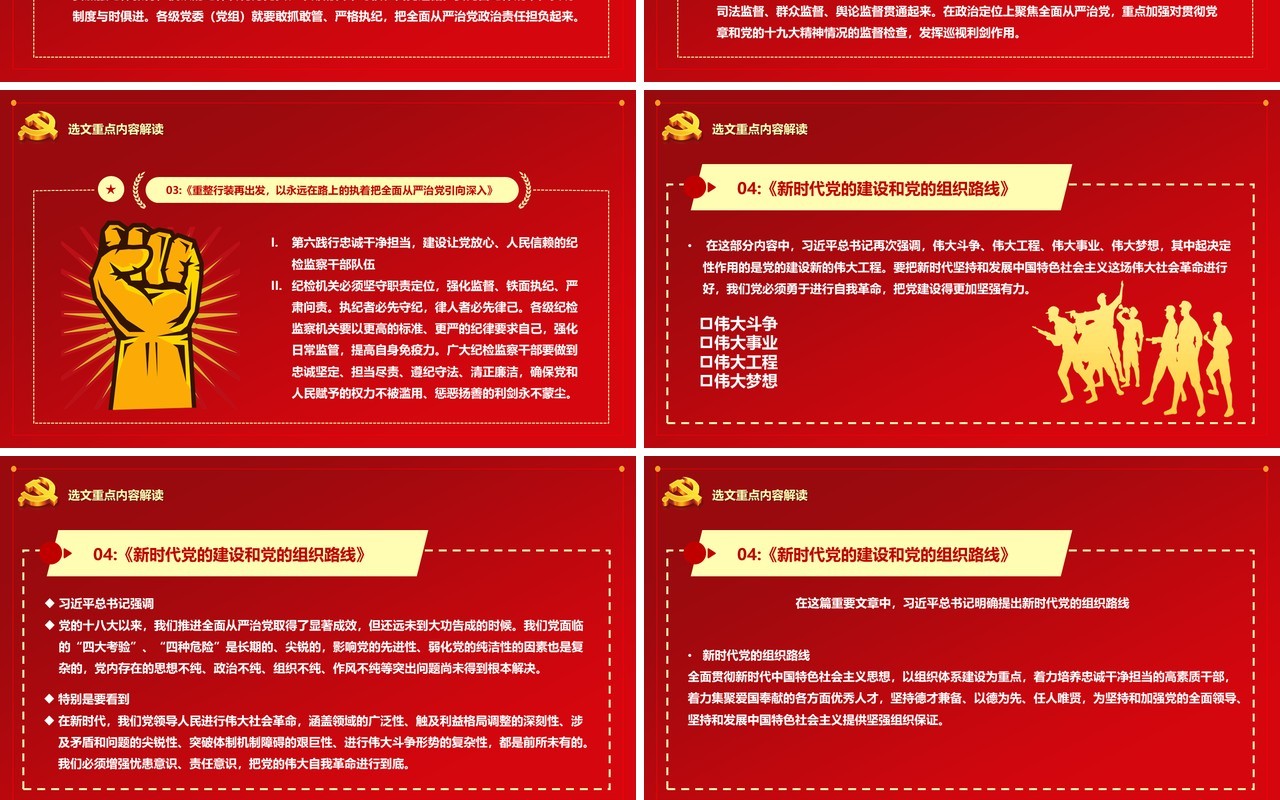 红色党政风习近平谈治国理政第三卷第十九专题解读PPT模板