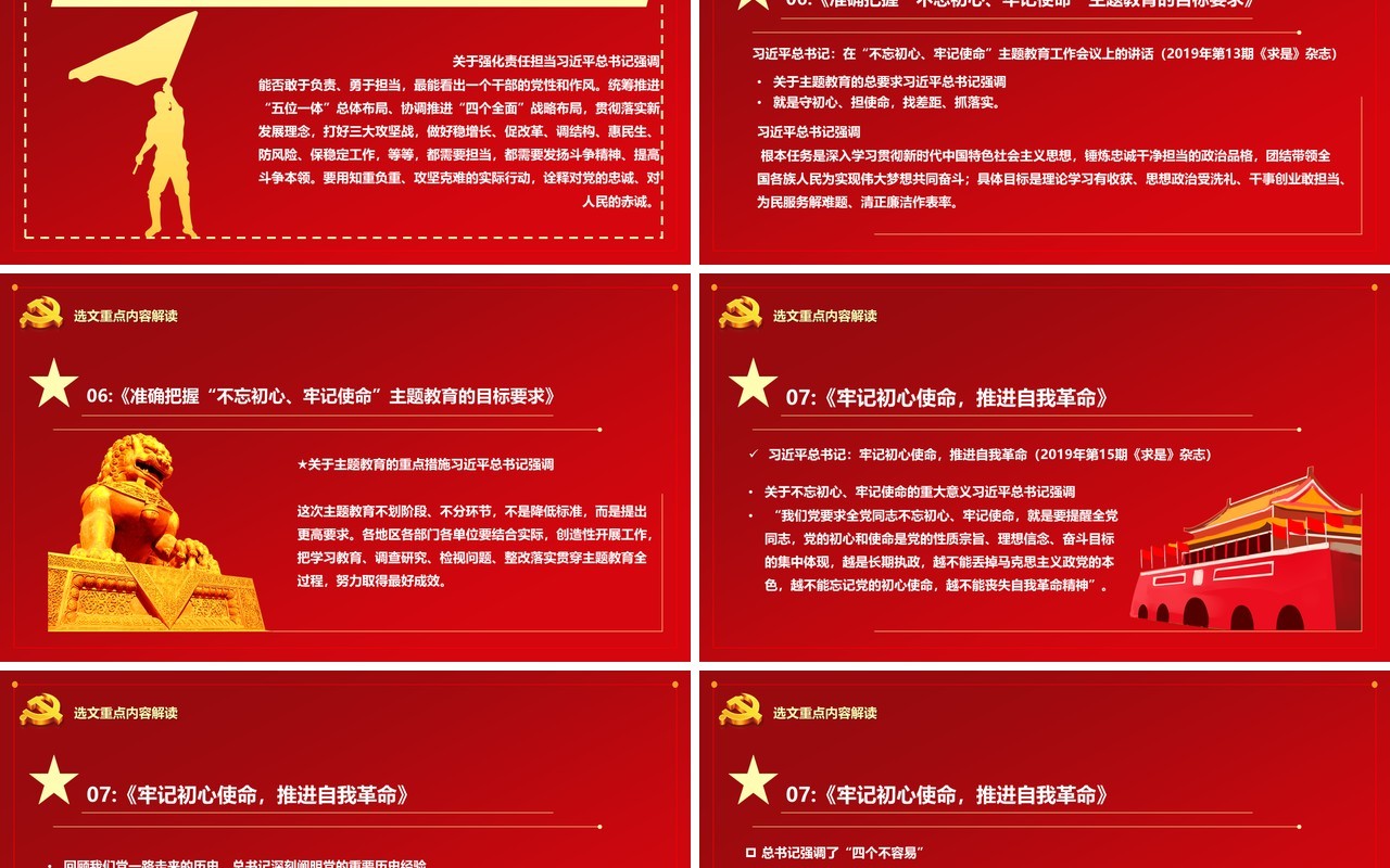 红色党政风习近平谈治国理政第三卷第十九专题解读PPT模板