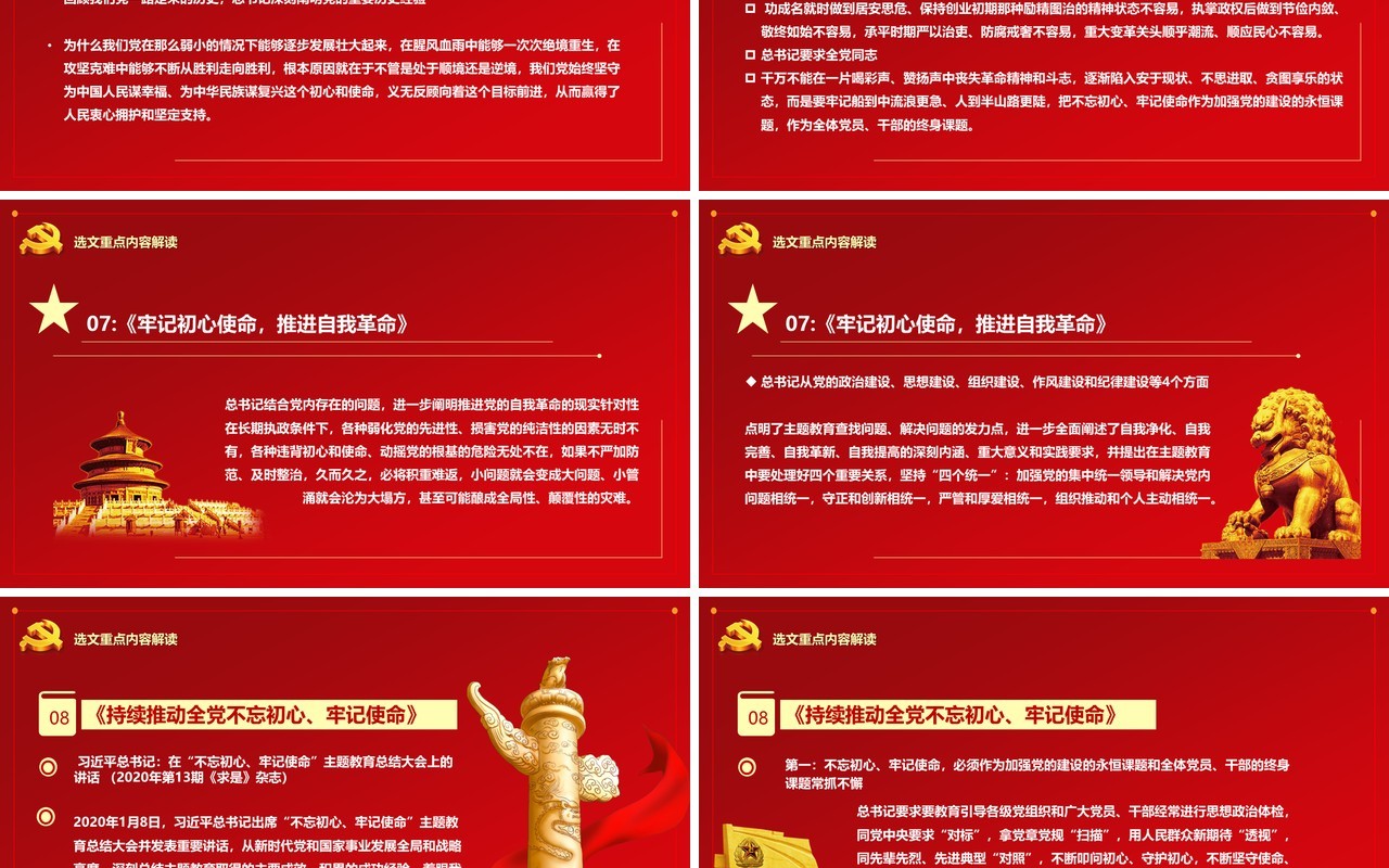 红色党政风习近平谈治国理政第三卷第十九专题解读PPT模板