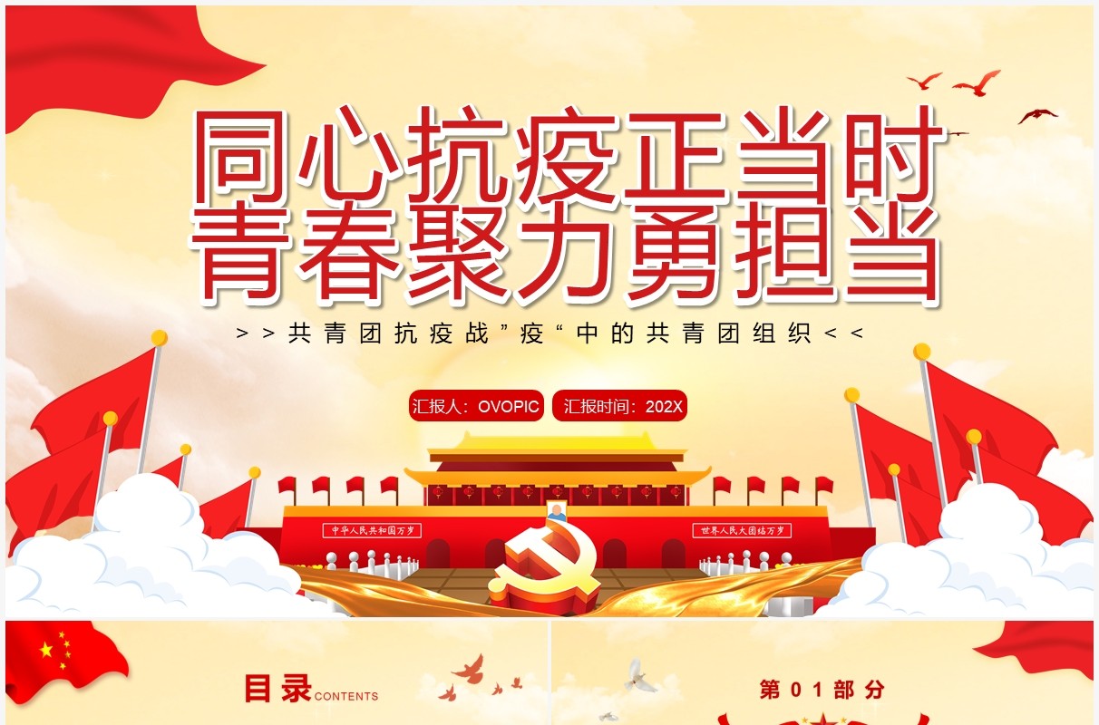 同心抗疫正当时青春聚力勇担当PPT模板