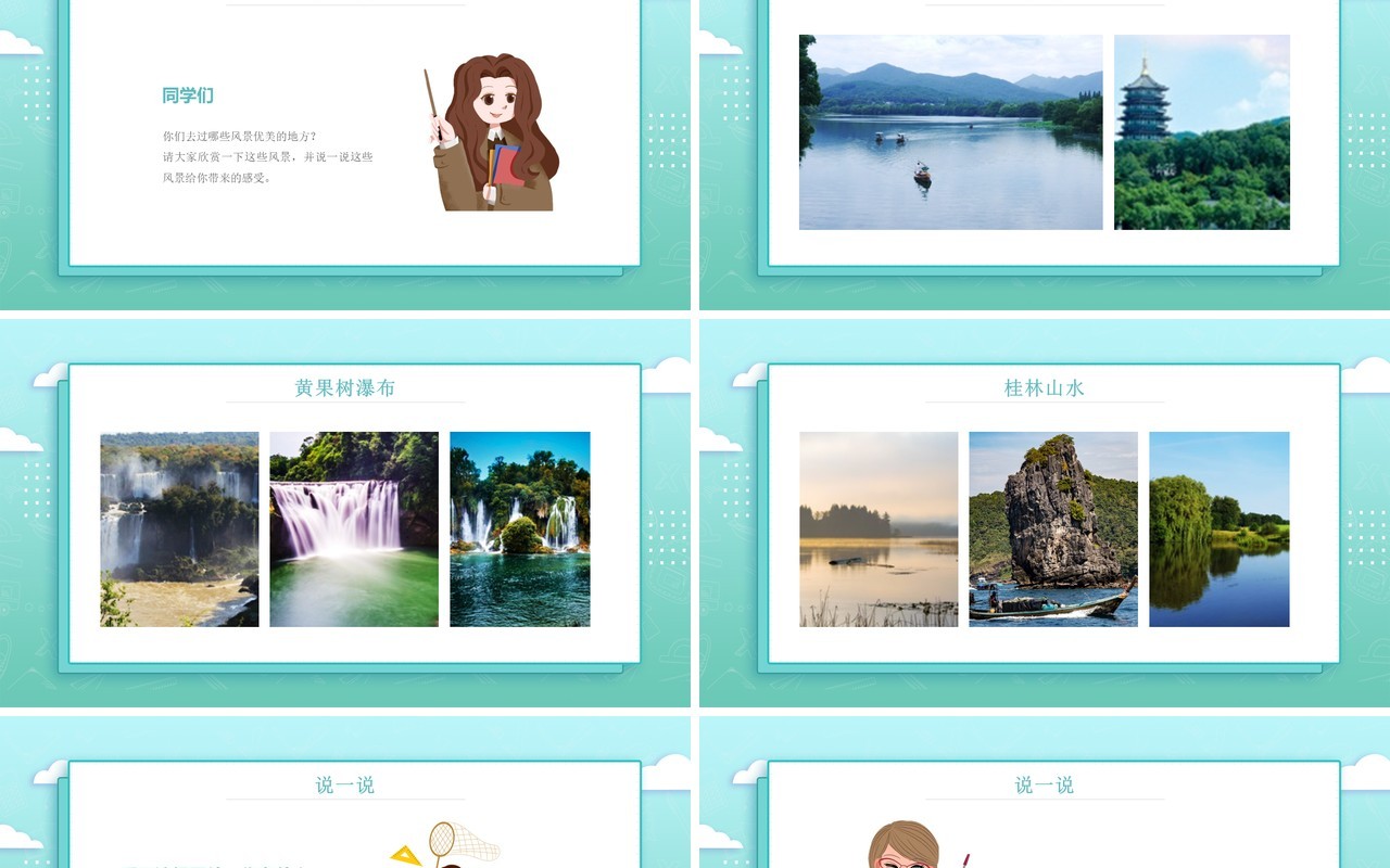 部编版四年级语文上册口语交际我们与环境课件PPT模板