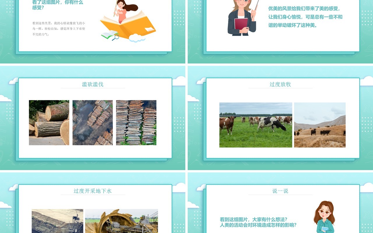 部编版四年级语文上册口语交际我们与环境课件PPT模板