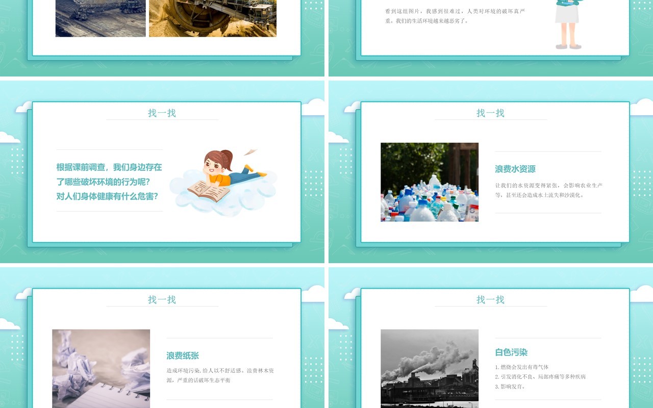 部编版四年级语文上册口语交际我们与环境课件PPT模板