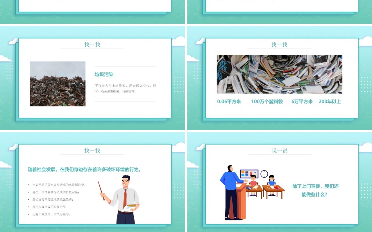 部编版四年级语文上册口语交际我们与环境课件PPT模板