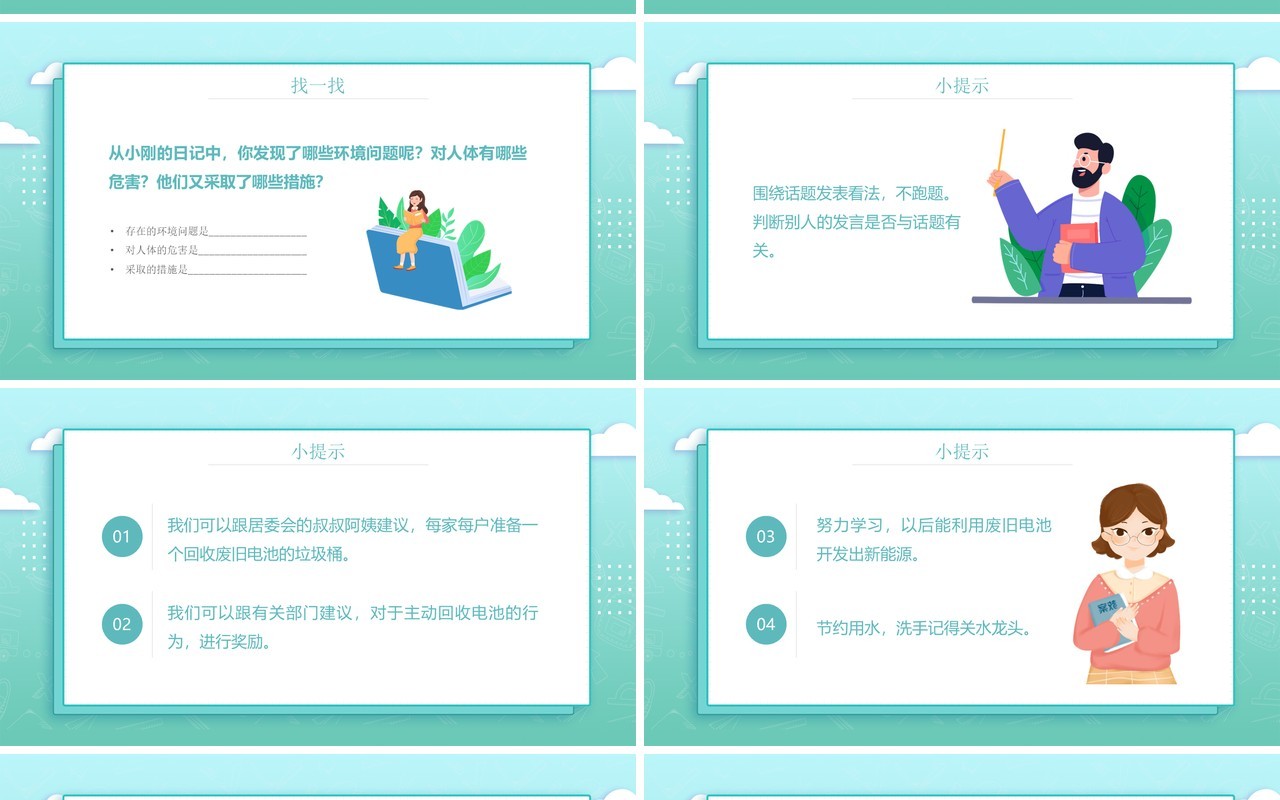 部编版四年级语文上册口语交际我们与环境课件PPT模板