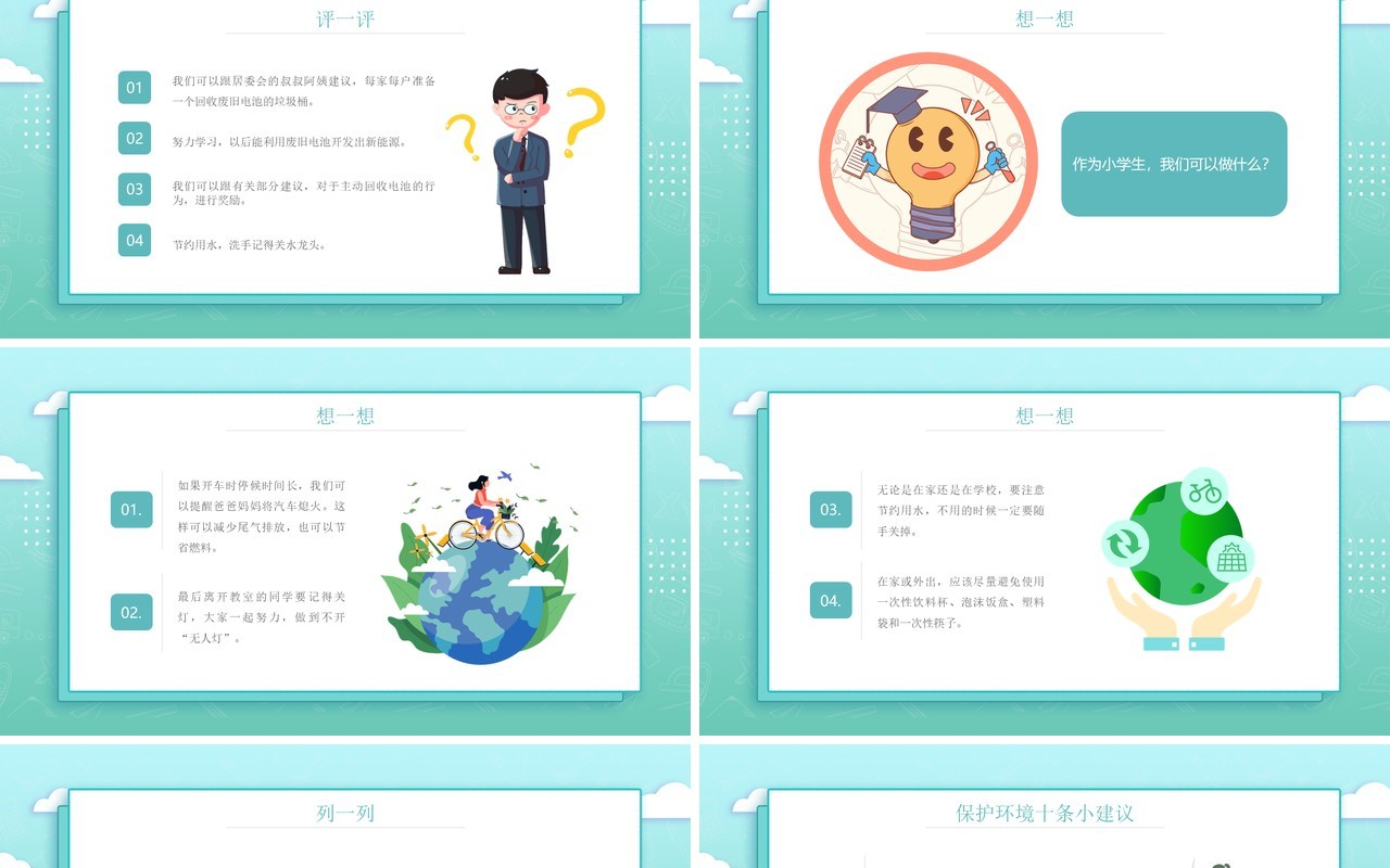 部编版四年级语文上册口语交际我们与环境课件PPT模板