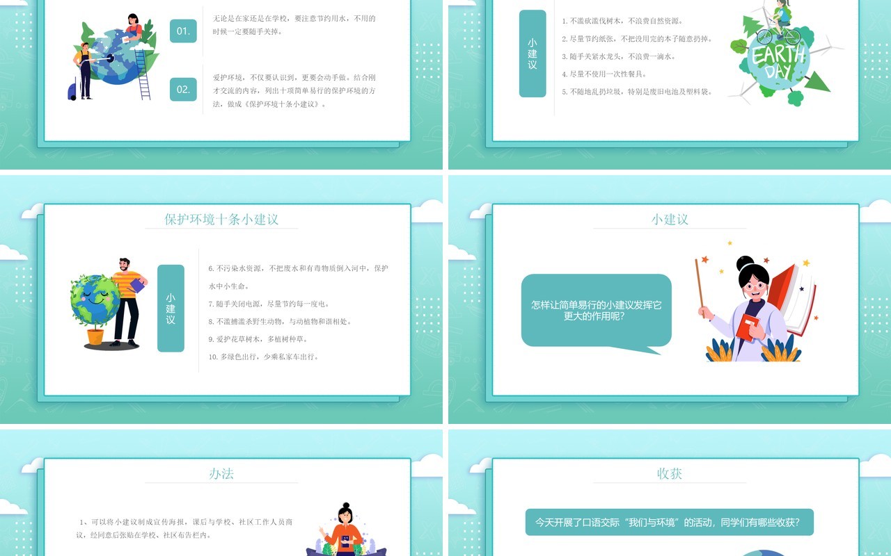 部编版四年级语文上册口语交际我们与环境课件PPT模板
