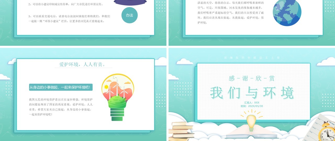 部编版四年级语文上册口语交际我们与环境课件PPT模板