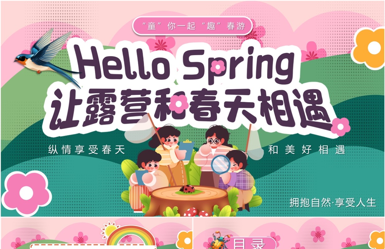 粉绿插画风一起趣春游PPT模板