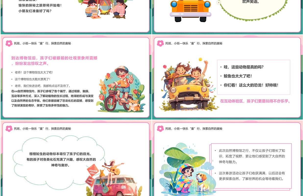 粉绿插画风一起趣春游PPT模板