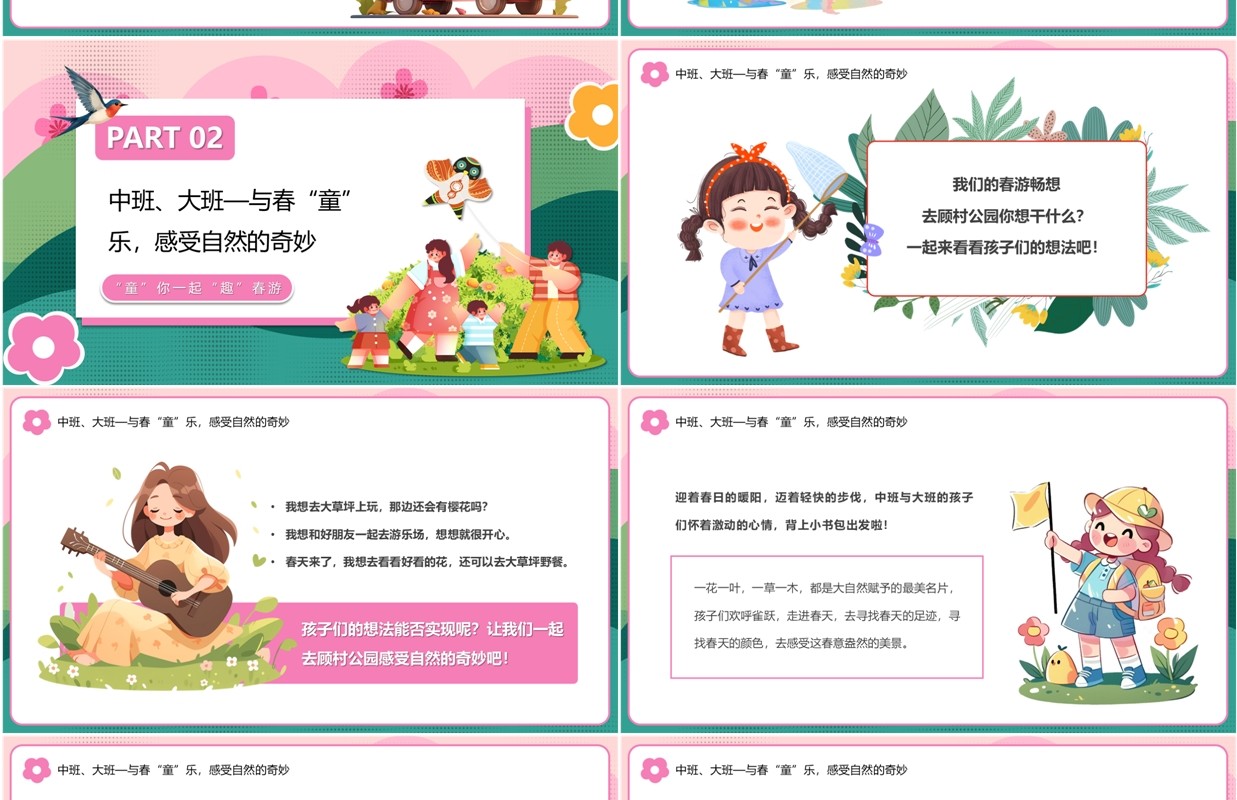 粉绿插画风一起趣春游PPT模板