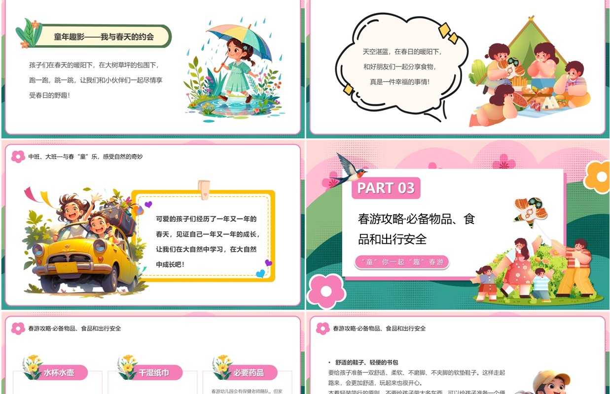 粉绿插画风一起趣春游PPT模板