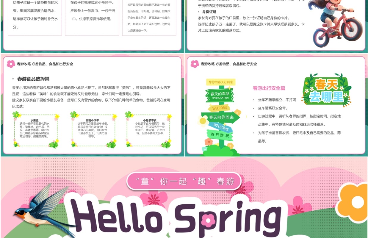 粉绿插画风一起趣春游PPT模板