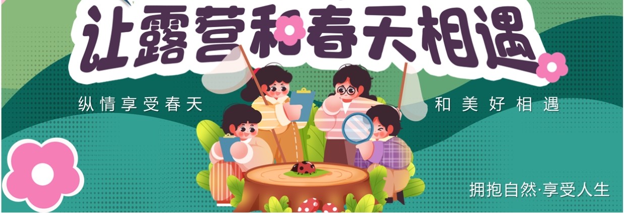 粉绿插画风一起趣春游PPT模板