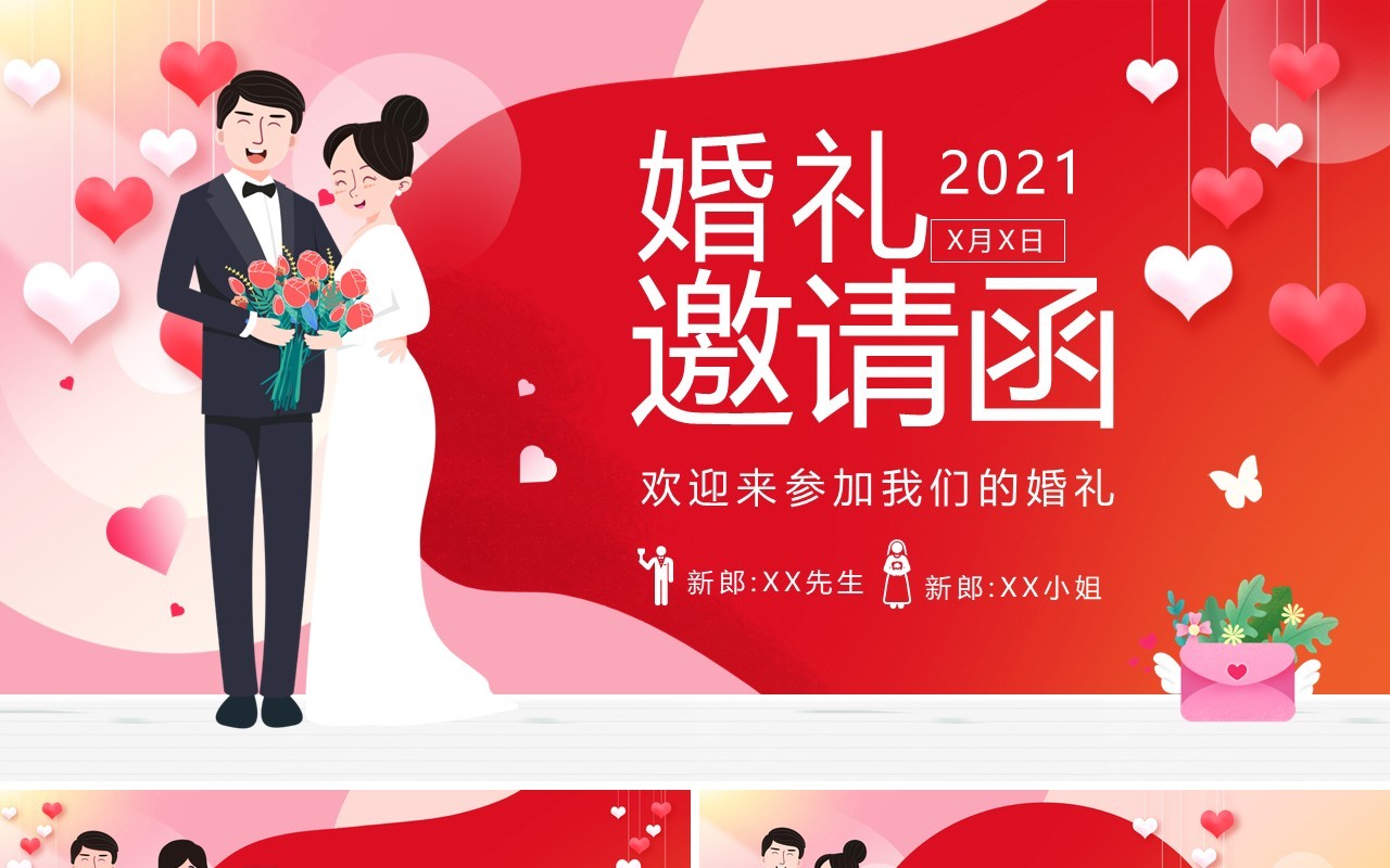 浪漫红色卡通我们结婚啦婚礼电子邀请函PPT模板