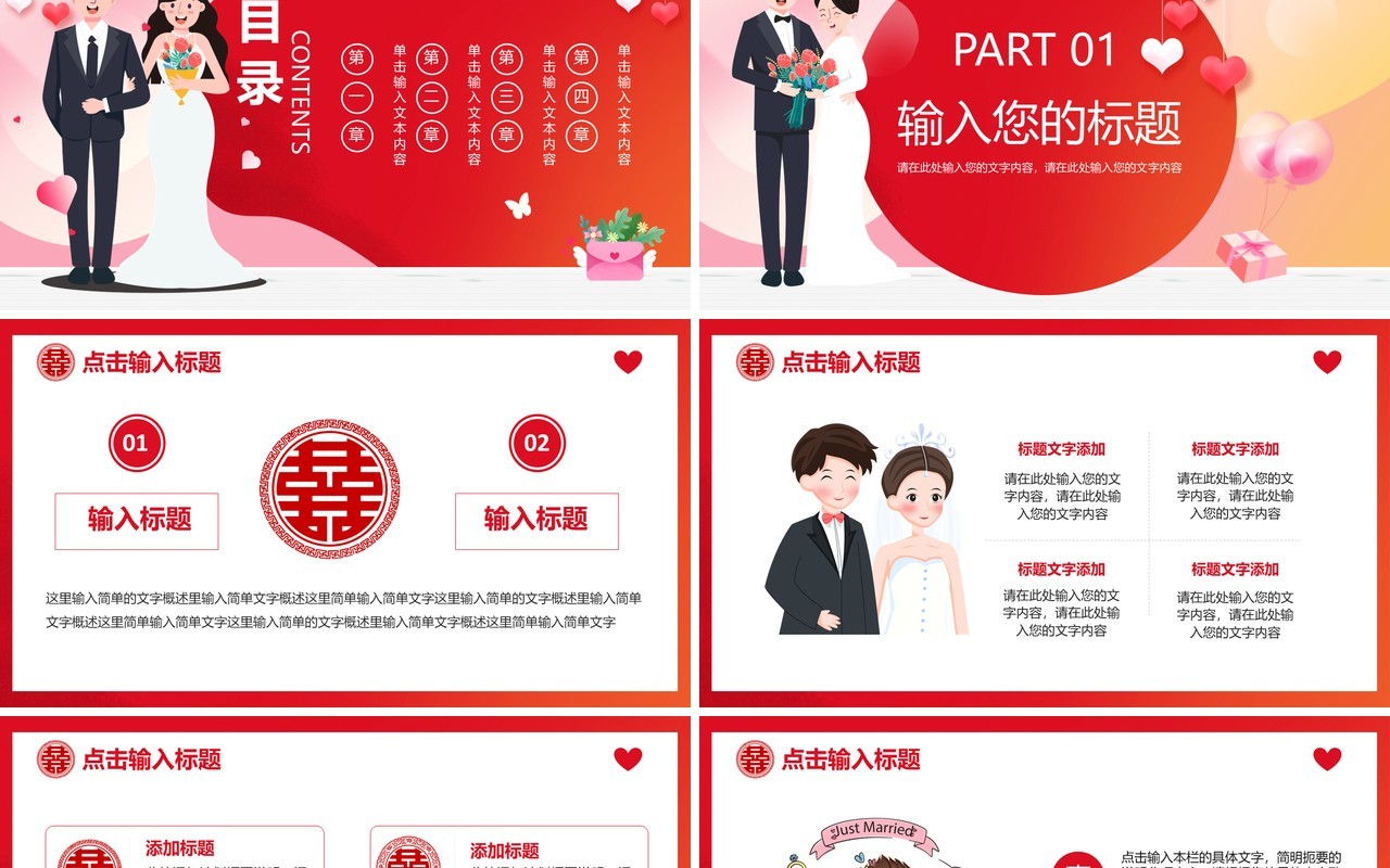 浪漫红色卡通我们结婚啦婚礼电子邀请函PPT模板