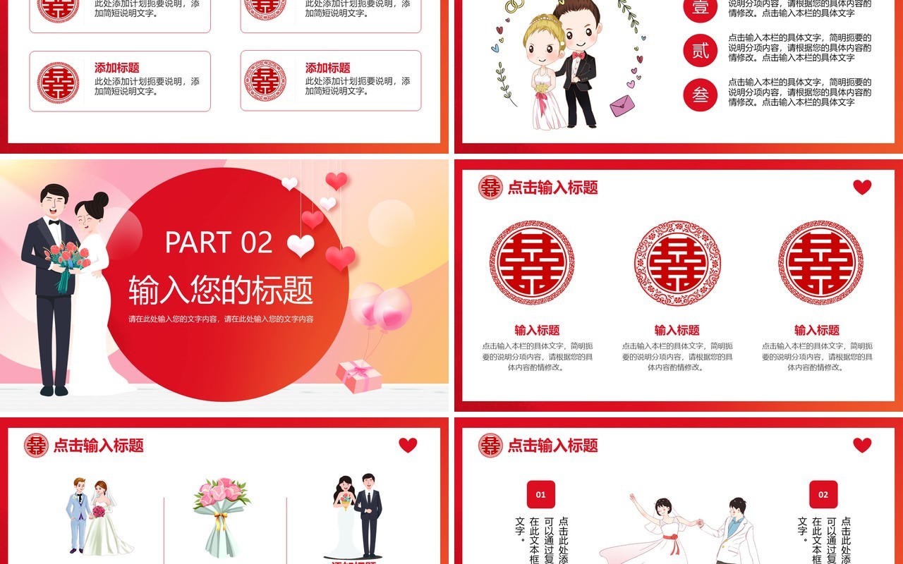 浪漫红色卡通我们结婚啦婚礼电子邀请函PPT模板