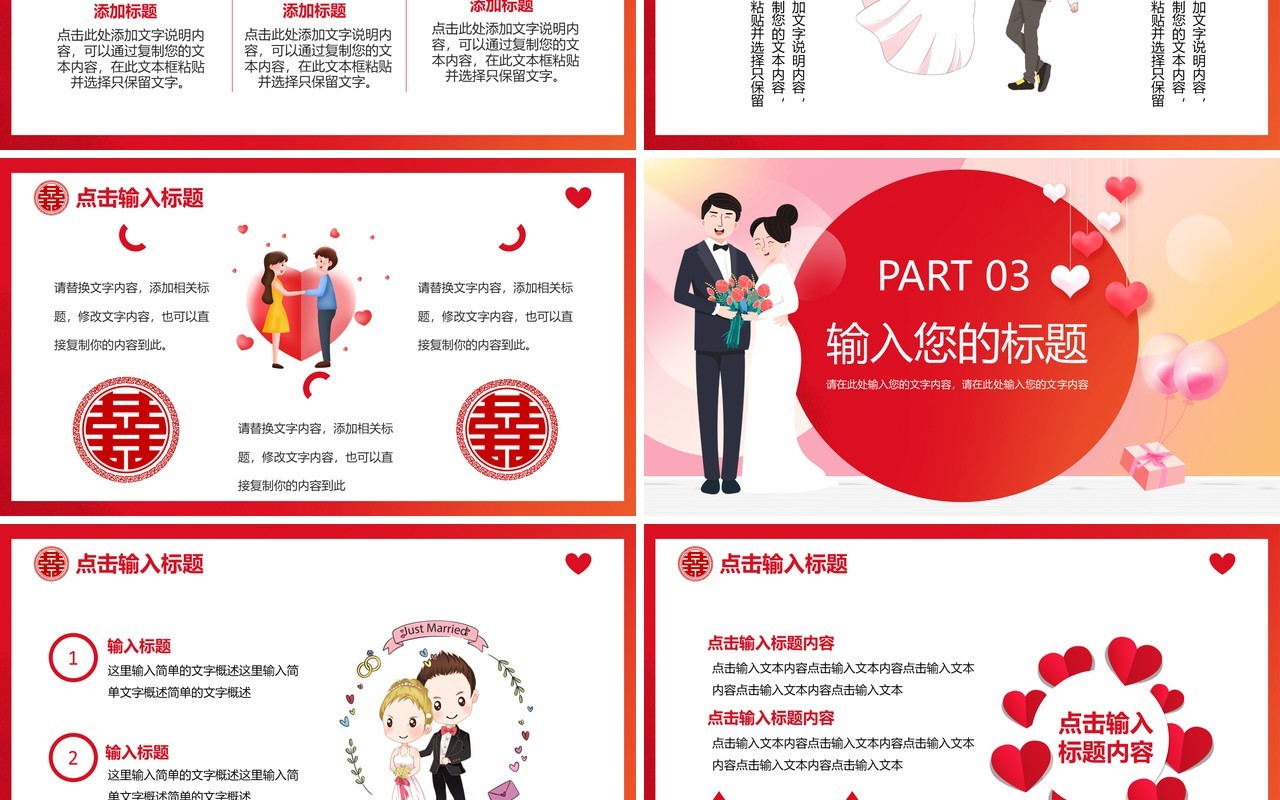 浪漫红色卡通我们结婚啦婚礼电子邀请函PPT模板