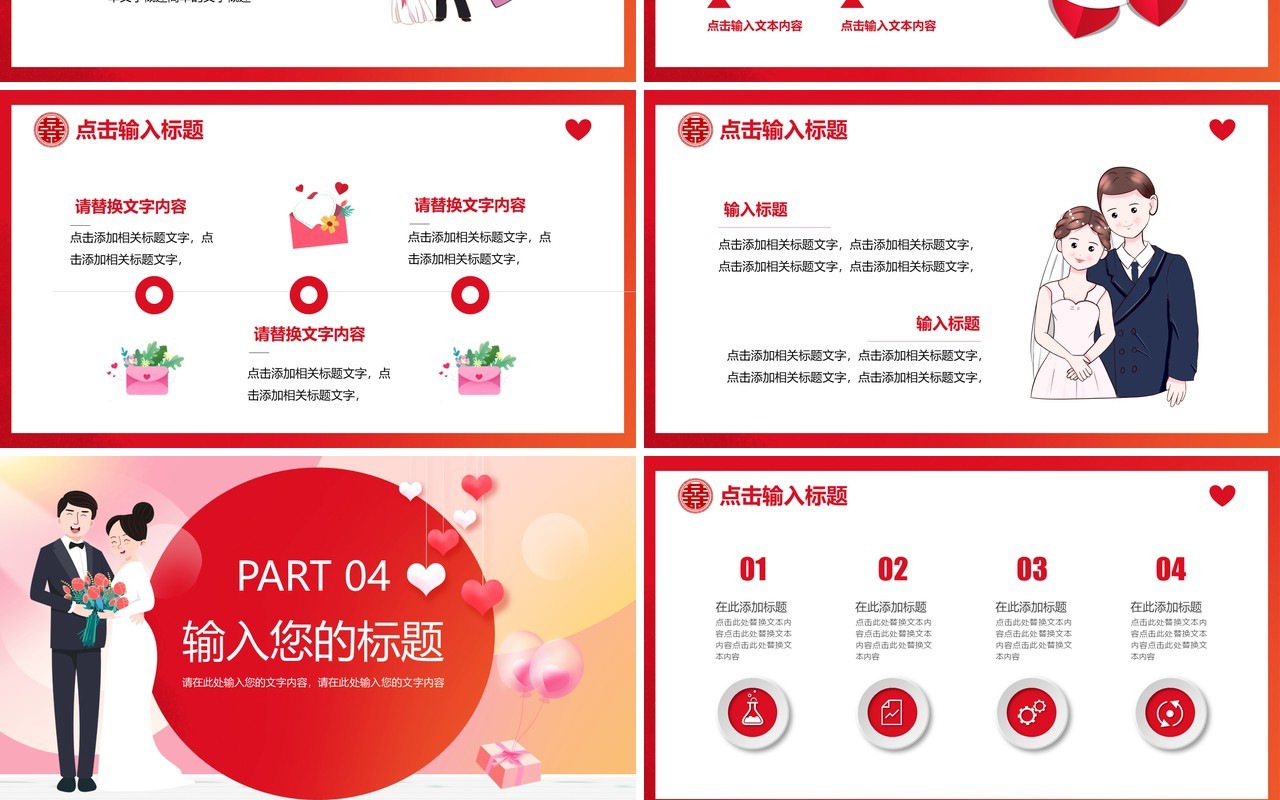浪漫红色卡通我们结婚啦婚礼电子邀请函PPT模板