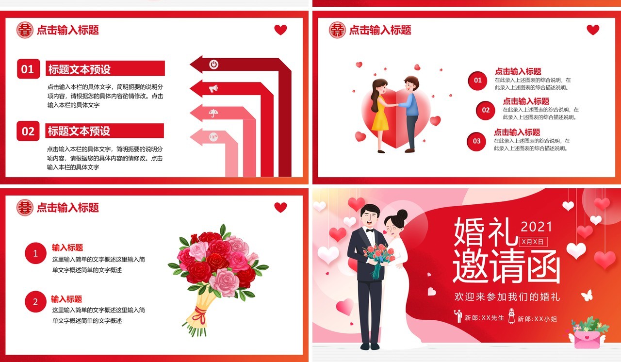 浪漫红色卡通我们结婚啦婚礼电子邀请函PPT模板