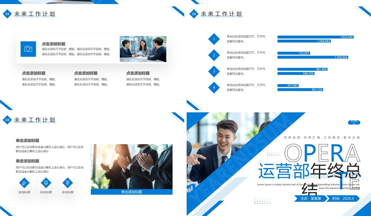 蓝色商务风运营部年终总结PPT通用模板