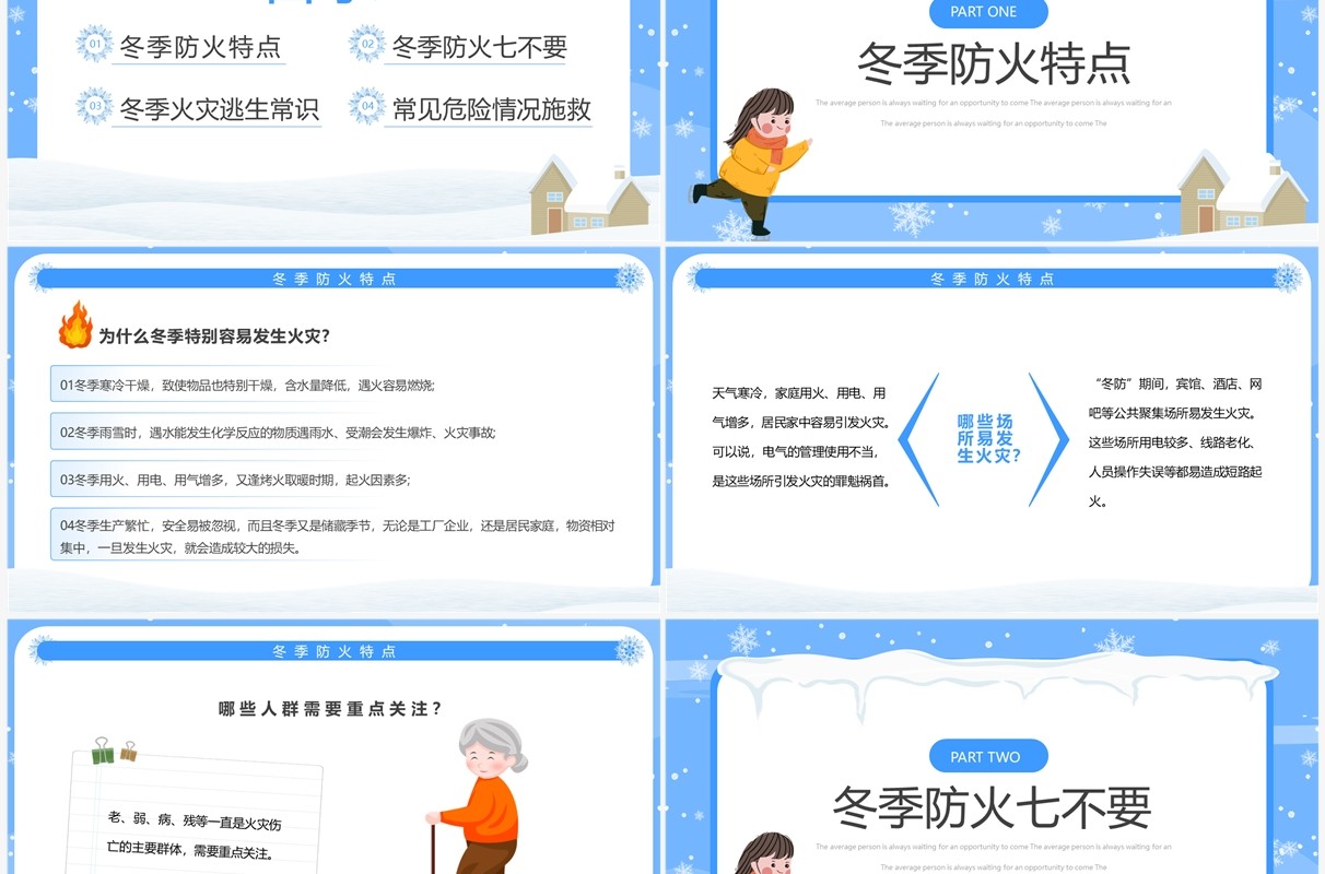 蓝色卡通风冬季防火安全知识主题班会PPT模板