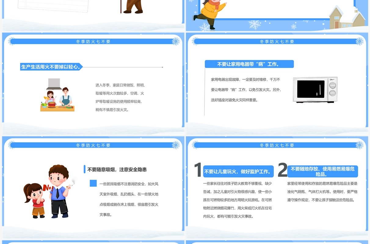 蓝色卡通风冬季防火安全知识主题班会PPT模板