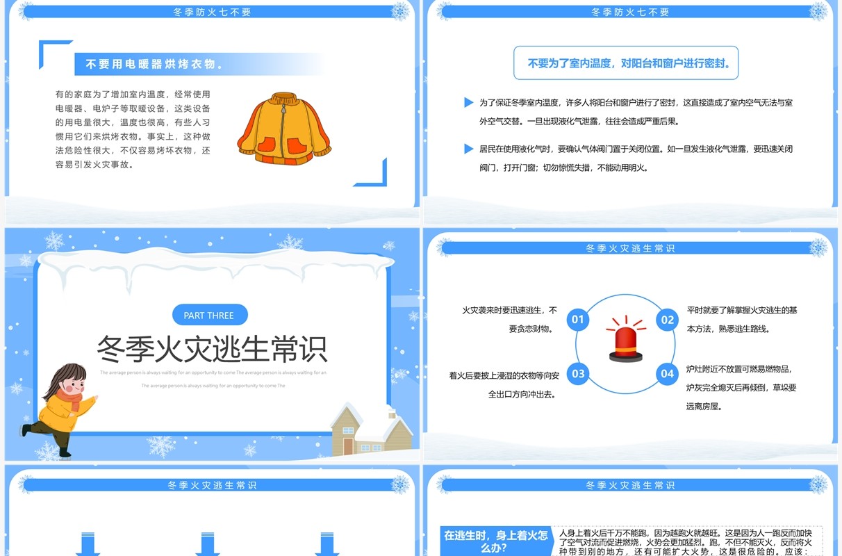 蓝色卡通风冬季防火安全知识主题班会PPT模板