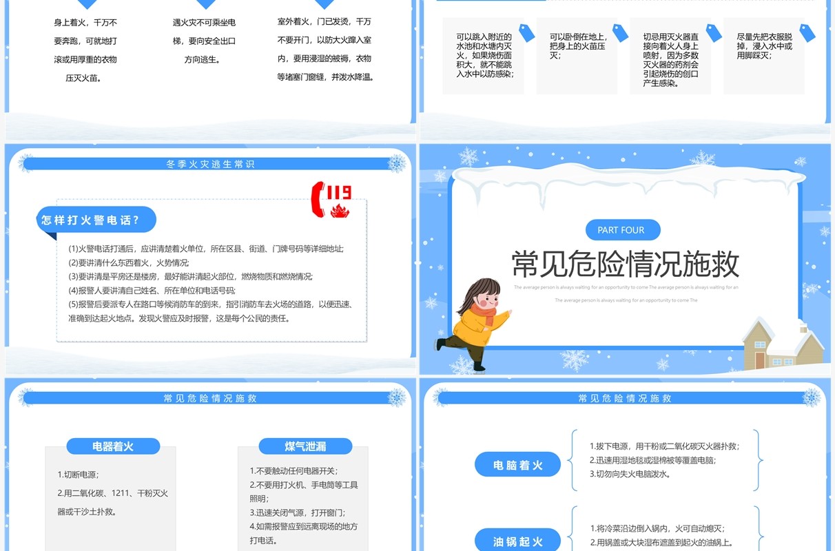 蓝色卡通风冬季防火安全知识主题班会PPT模板