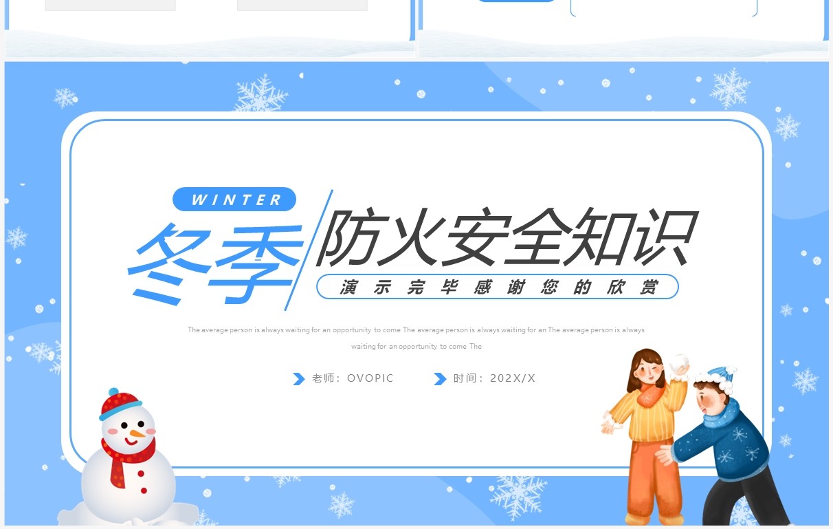蓝色卡通风冬季防火安全知识主题班会PPT模板