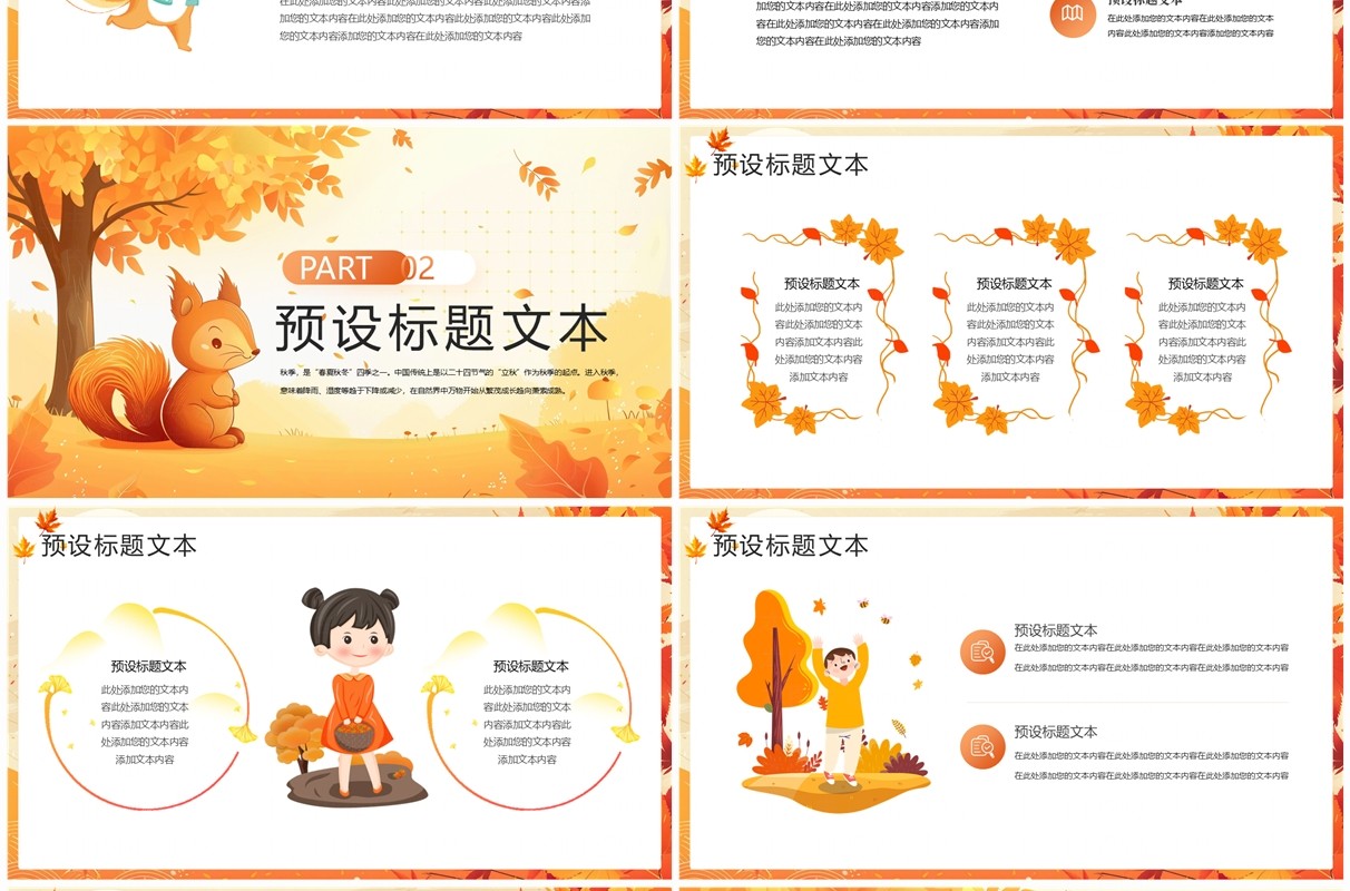 黄色小清新你好秋天PPT通用模板