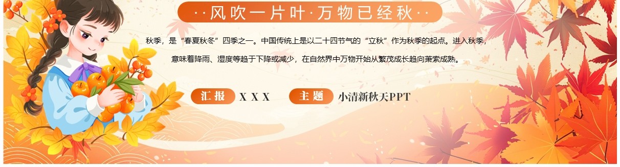黄色小清新你好秋天PPT通用模板