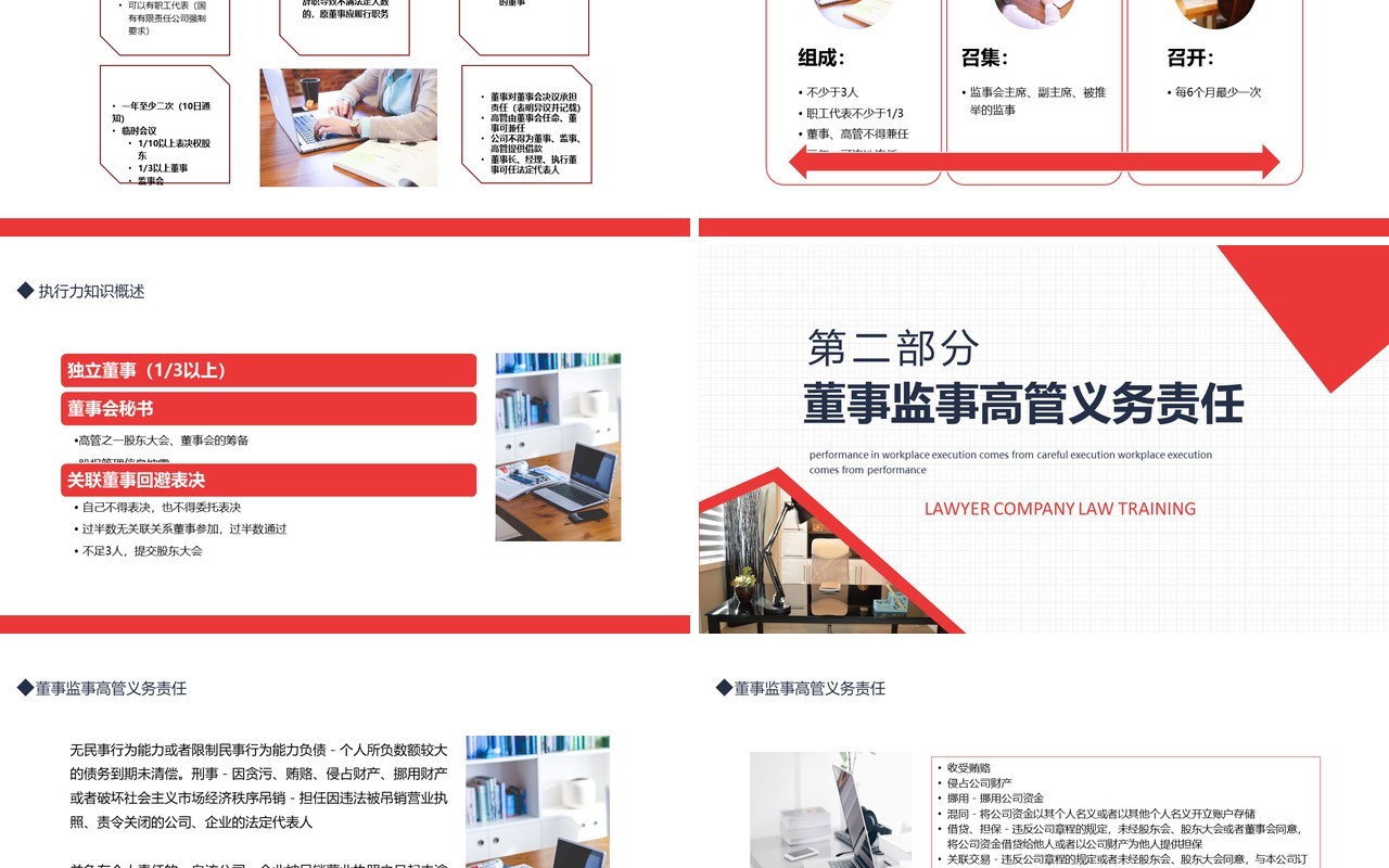 律师事务所公司法培训动态PPT模板