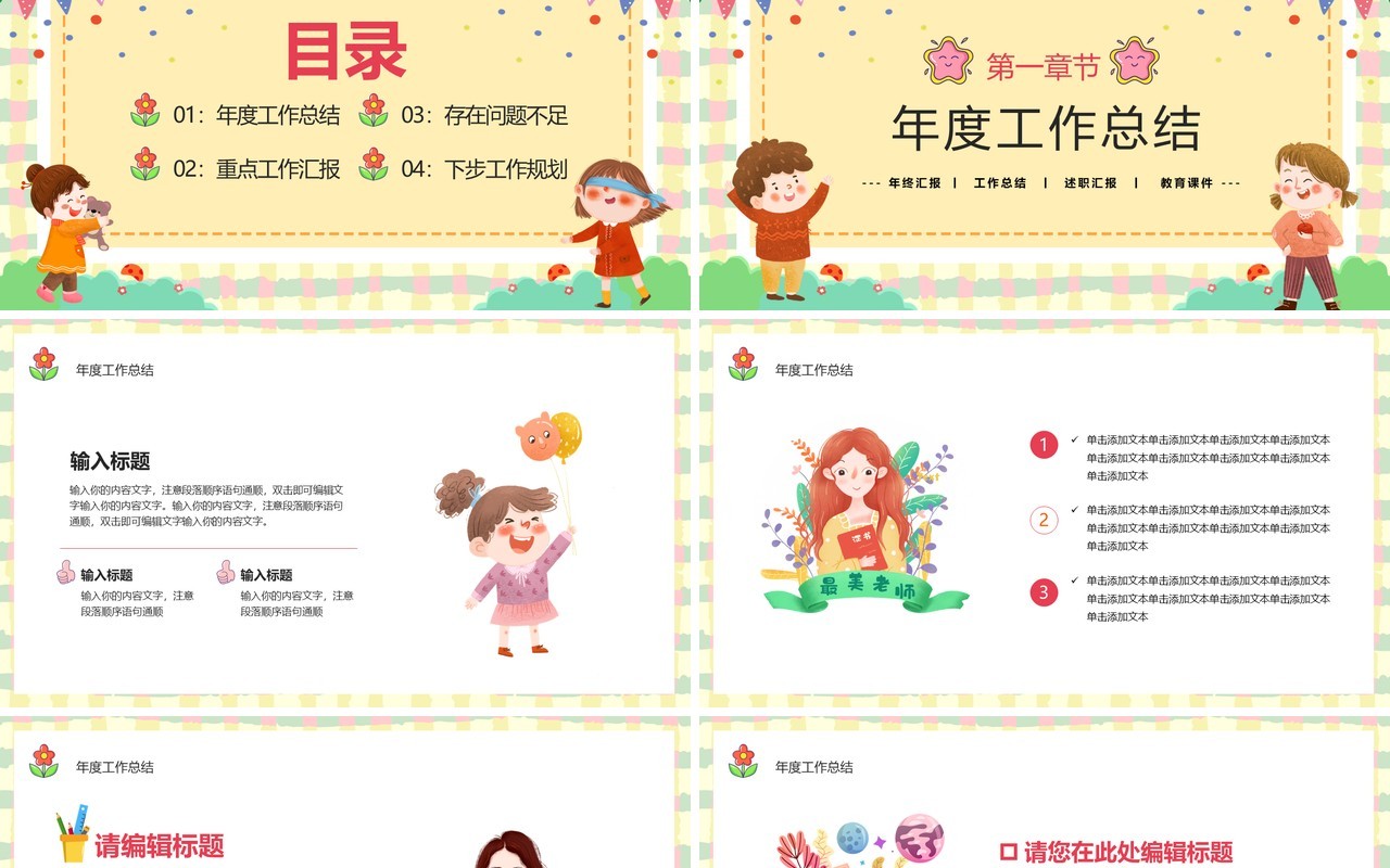 黄色卡通儿童教育班级工作总结PPT模板