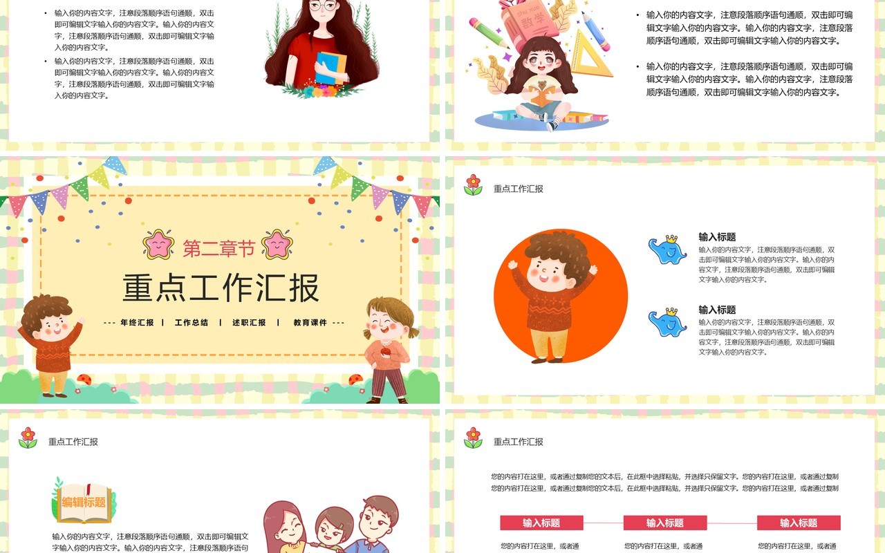 黄色卡通儿童教育班级工作总结PPT模板