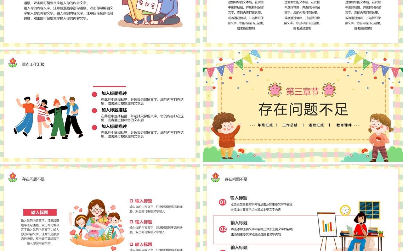 黄色卡通儿童教育班级工作总结PPT模板