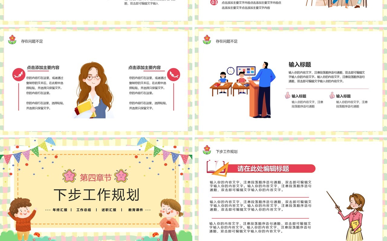 黄色卡通儿童教育班级工作总结PPT模板