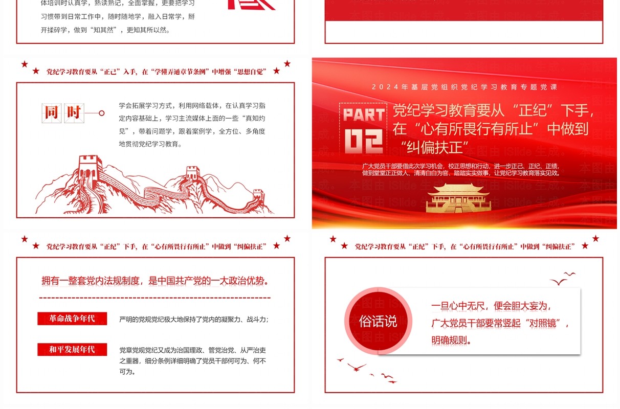 红色党政风党纪学习教育要正己正纪正绩PPT模板