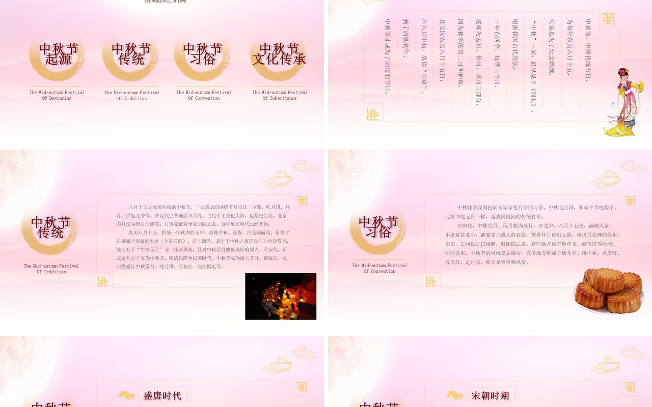 粉色唯美中秋节日介绍课件PPT模板