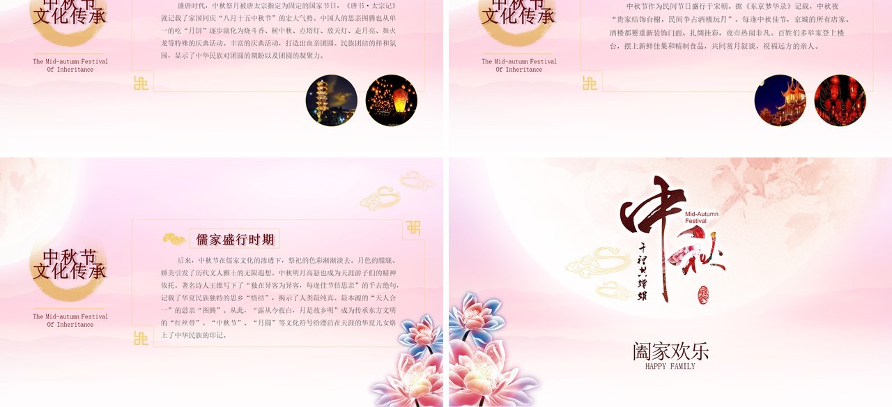 粉色唯美中秋节日介绍课件PPT模板