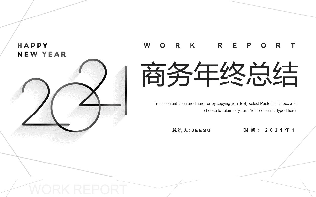 黑灰色商务年终工作总结通用PPT模板