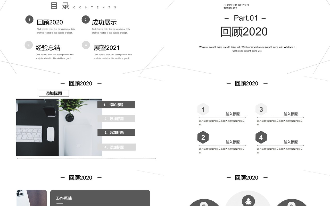 黑灰色商务年终工作总结通用PPT模板