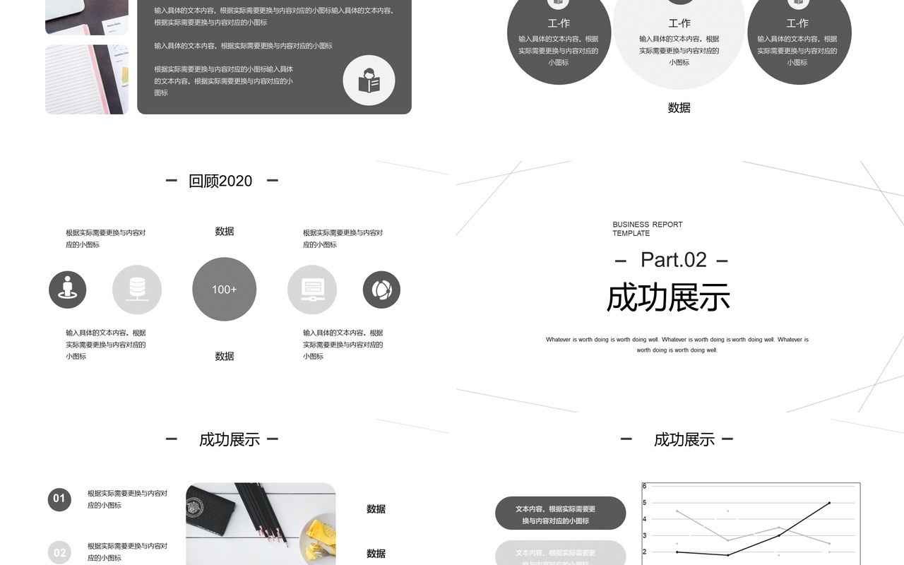 黑灰色商务年终工作总结通用PPT模板